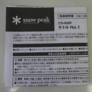 snow peak ケトルNo.1 CS-068R キャンプ 調理器具 031170022の画像3