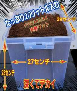 カブトムシ幼虫飼育セット☆大型ケース+特選プレミアム発酵マット20L入り☆外産・国産OK☆デカクなります！コバエ防止の特殊フィルター付き