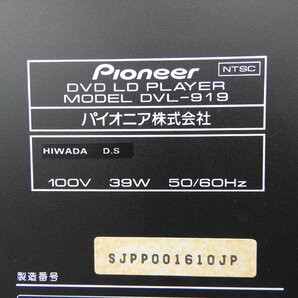 ☆ Pioneer パイオニア DVL-919 LDプレーヤー ☆中古☆の画像8