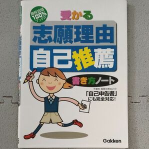 学研　高校合格100%ブックス　受かる志望理由自己推薦　書き方ノート