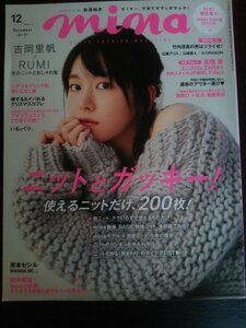 Ba1 07318 mina ミーナ 2017年12月号 使えるニットだけ200枚/新垣結衣 ニットとガッキー！高橋愛ユニクロ＆ZARAで劇的スタイルUP着回し 他