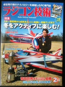 Ba1 07098 ラジコン技術 2018年2月号 No.789 冬をアクティブに楽しむ 音田哲男選手とASCENT 木製電動タグボート「コクリコ丸」 Koyo2015 他