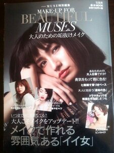 Ba1 07304 MAKE-UP FOR BEAUTIFUL MUSES 2015年7月26日発行 宝島社 大人のための垢抜けメイク 究極の大人のメイクってこういうこと！ 他