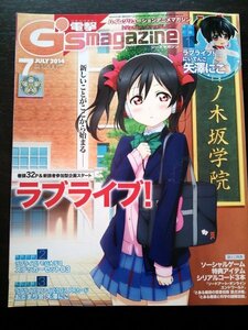 Ba1 07194 電撃G'smagazine ジーズマガジン 2014年7月号 ラブライブ!/μ's：久保ユリカ・飯田里穂・Pile ブラック・ブレット/日高里菜