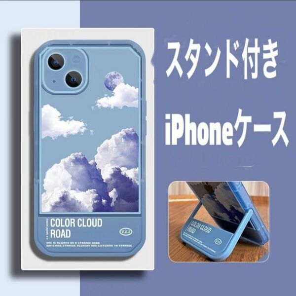 iPhone ケース スタンド付き 透明感 保護カバー 衝撃吸収 自然 クラウド 雲空 スカイ そら ブルー カメラ保護