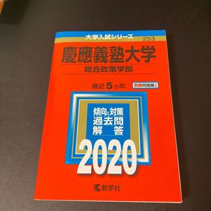 慶應義塾大学過去問