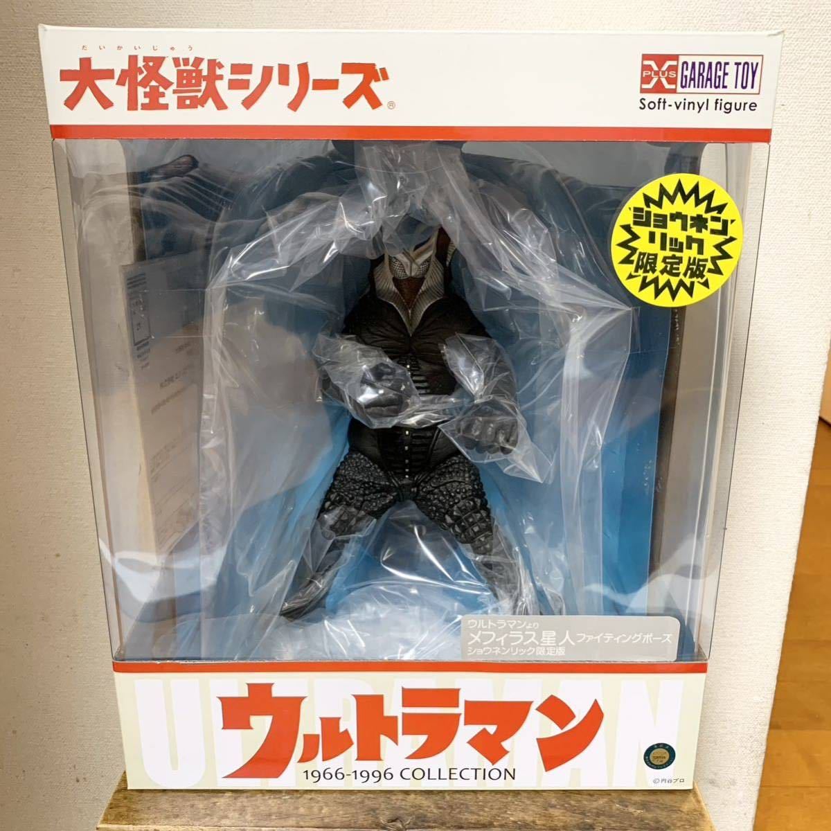 未開封 エクスプラス メフィラス星人 ファイティングポーズ ショウネン