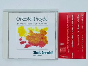 即決CD オルケステル・ドレイデル Shpil Dreydel / シュピール、ドレイデル / 帯付き レア Z05