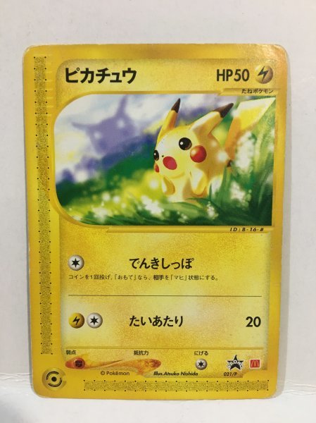 ヤフオク! -「ピカチュウマクドナルド」(【削除予定】その他