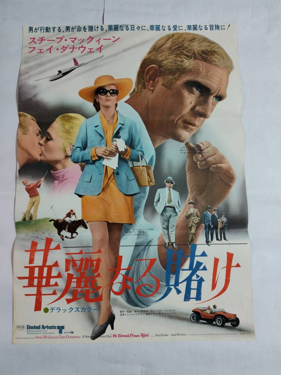 最上の品質な 1969年映画 暗くなるまでこの恋を USA版オリジナル