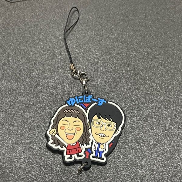 ラバーキーホルダー ゆにばーす はら 川瀬名人 お笑い芸人 吉本芸人