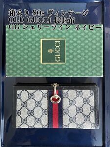 【 70s 本物 オールドグッチ 】GUCCI ヴィンテージ グッチ 長財布 シェリーライン ネイビー GG ホースビット