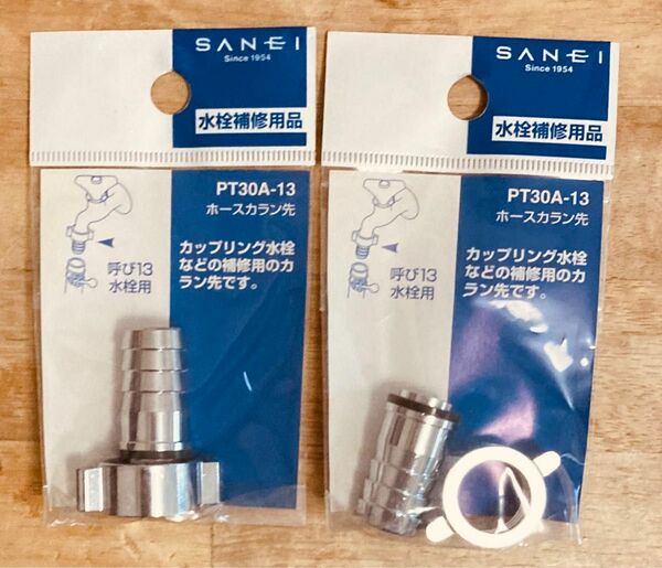 SANEI 散水部品 ホースカラン先 ホース接続用 G1/2 PT30A-13 2個