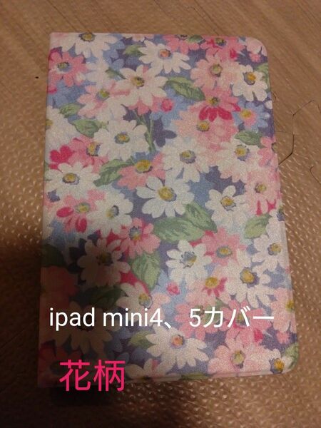 【未使用】iPad mini4 / iPad mini5専用ケース　可愛い　花柄　オートスリープ　ipadケース　第4世代第5世代