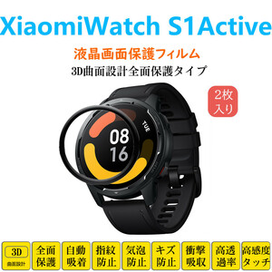 Xiaomi Watch S1 Active スマートウォッチ保護フィルム シャオミ フルカバー 衝撃吸収 自動吸着 指紋防止 液晶画面保護 シート シール スク