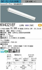 逆富士形(V1)ベースライトFHF32EX-N-H×1灯用 ランプ別売 本体のみ KV4321EFLVPN