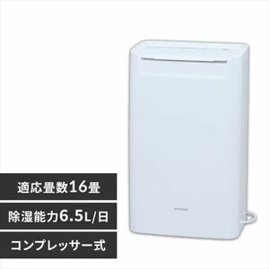 アイリスオーヤマ 除湿器 衣類乾燥除湿機 コンプレッサー式 静音設計 オートルーバー 除湿量 6.5L ホワイト DCE-6515