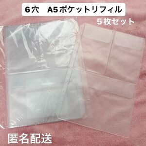 6穴　A5 クリアポケットリフィル　5枚セット　カード　アクスタ　推し活　収納