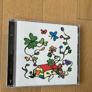 矢井田瞳CD 『Chapter01 マーブル色の日』