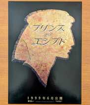 チラシ 映画「プリンスオブエジプト」３種類３枚セット。１９９８年、米映画。アニメ。_画像2