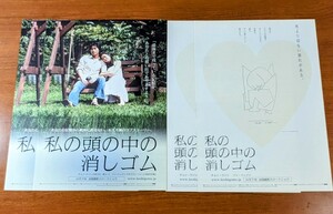 チラシ 映画「私の頭の中の消しゴム」２種類４枚まとめて。２００４年、韓国映画。