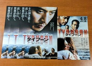 チラシ 映画「タイフーン」２種類４枚まとめて。２００６年、韓国映画。