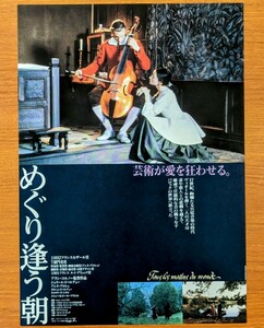 チラシ 映画「めぐり逢う朝」１９９１年、仏映画