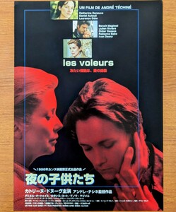 チラシ 映画「夜の子供たち」１９９６年 、フランス映画。