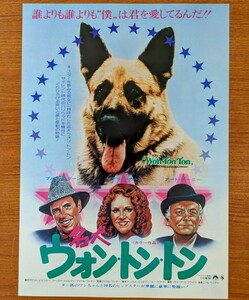 チラシ 映画「名犬ウォン・トン・トン」１９７６年、米映画