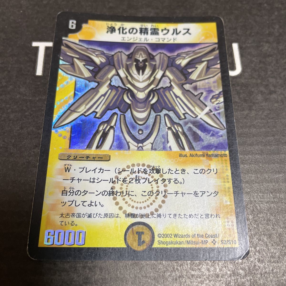 ヤフオク! -「浄化の精霊ウルス」の落札相場・落札価格