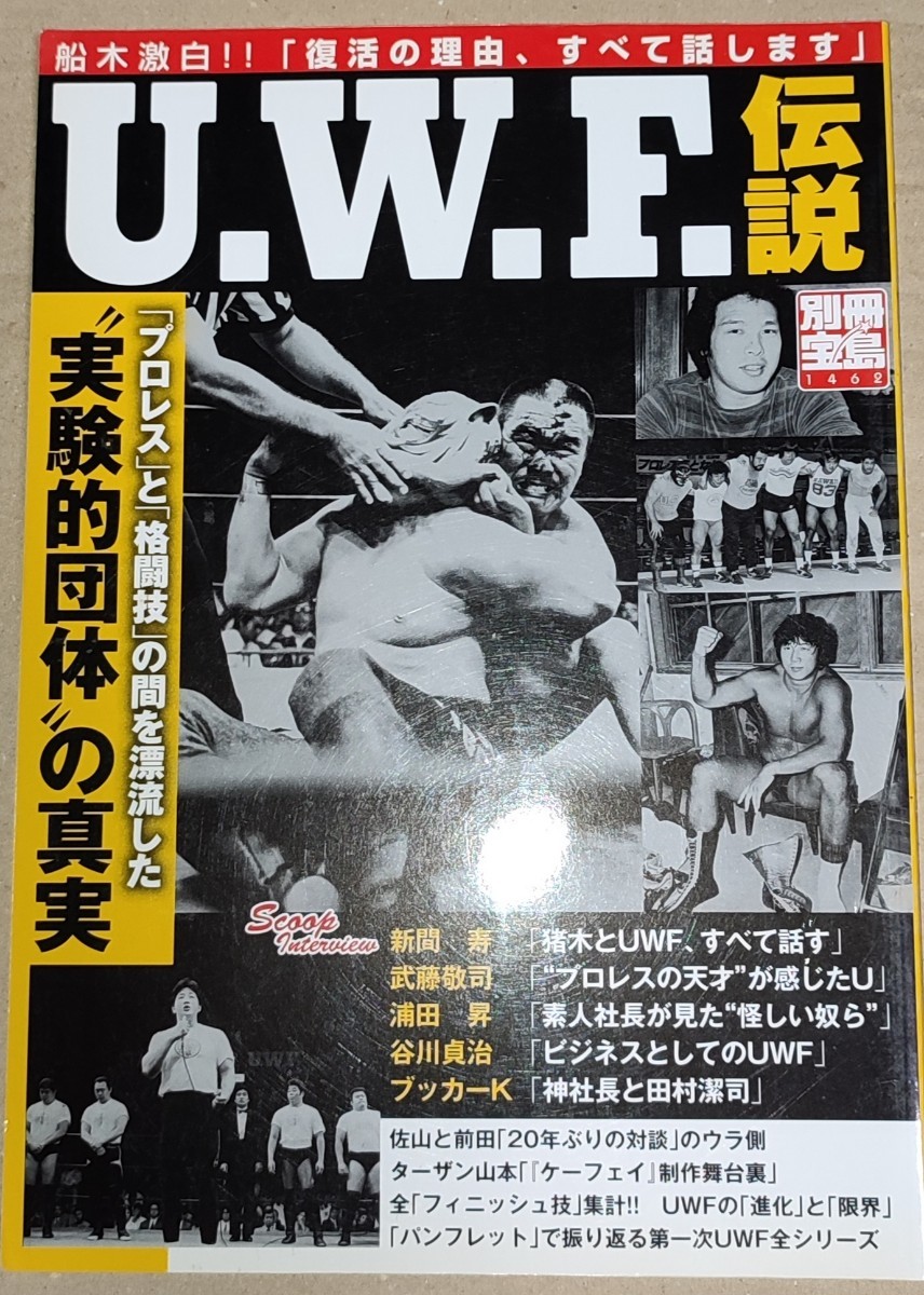 2023年最新】ヤフオク! -別冊宝島 プロレス(本、雑誌)の中古品・新品