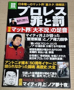 別冊宝島 プロレス 罪と罰