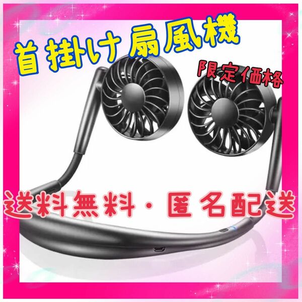 ◆首掛け扇風機◆ネックファン 黒 USB充電式 3段階風量調節