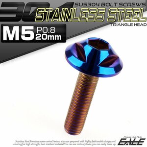 SUS304 フランジ付き ボタンボルト M5×20mm P0.8 六角穴 焼きチタン色 トライアングル ヘッド ステンレス ボルト TR0160