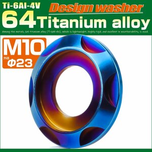 チタンワッシャー M10 外径23mm ボルト座面枠付き 枠径16mm デザインワッシャー 焼きチタンカラー JA1678