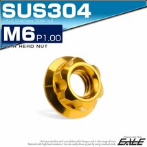 フランジナット M6 P1.0 セレート付 スターヘッド デザインナット SUS304 フランジ付き 六角ナット ゴールド TF0193_画像1