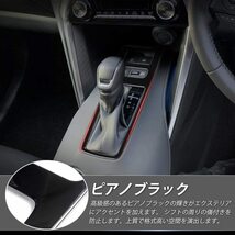 【送料込】（ピアノブラック）　Cartist トヨタ 新型 ハリアー 80系 シフトパネルカバー インテリアパネル コン_画像4