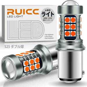 【送料込】（S25 LED ダブル - レッド）　RUICC 12V-24V車用 S25 LED ダブル レッド 赤 爆