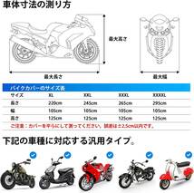 【送料込】（220*105*125cm）　Favoto バイクカバー 210D 防水 防雪 防塵 防風 紫外線防止 UV_画像8