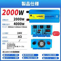 【送料込】（24V）　LVYUAN（リョクエン）インバーター 正弦波 24V 2000W 最大4000W DC 24V（_画像2