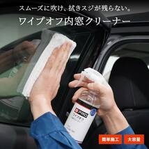 【送料込】　BPRO 車用ガラスクリーナー ワイプオフ内窓クリーナー 500ml スムーズに拭け、拭きスジが残らない。引_画像2