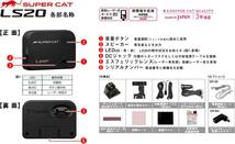 【送料込】　ユピテル レーザー探知機 SUPER CAT LS20 第3世代アンプIC コンパクト 3年保証 Yupit_画像5