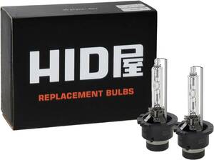 【送料込】（6000K）　HID屋 35W D2R D2S 純正交換用 HIDバルブ 2本1セット 6000K 8000