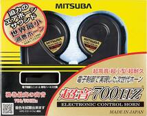 【送料込】　MITSUBA(ミツバサンコーワ) 超音700HZ [ホーン] HOS-06B_画像1