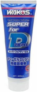 【送料込】　ワコーズ S-FD スーパーフォアディーゼル ディーゼルエンジン機能回復剤 E123 300ml E123