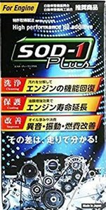 【送料込】　D1ケミカルSOD-1 Plus For Engine 350ml