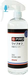 【送料込】　BPRO 車用ガラスクリーナー ワイプオフ内窓クリーナー 500ml スムーズに拭け、拭きスジが残らない。引