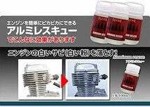 【送料込】　RIZOIL(ライズオイル) アルミレスキュー バイクのアルミ専用サビ取り剤 (100ml)_画像2