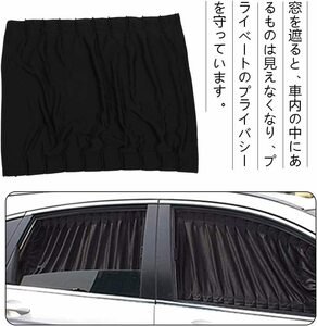 【送料込】（ブラック）　車カーテン 車用遮光カーテン 自動車用 断熱 紫外線を防ぐ 車内温度を保つ プライバシー保護 折
