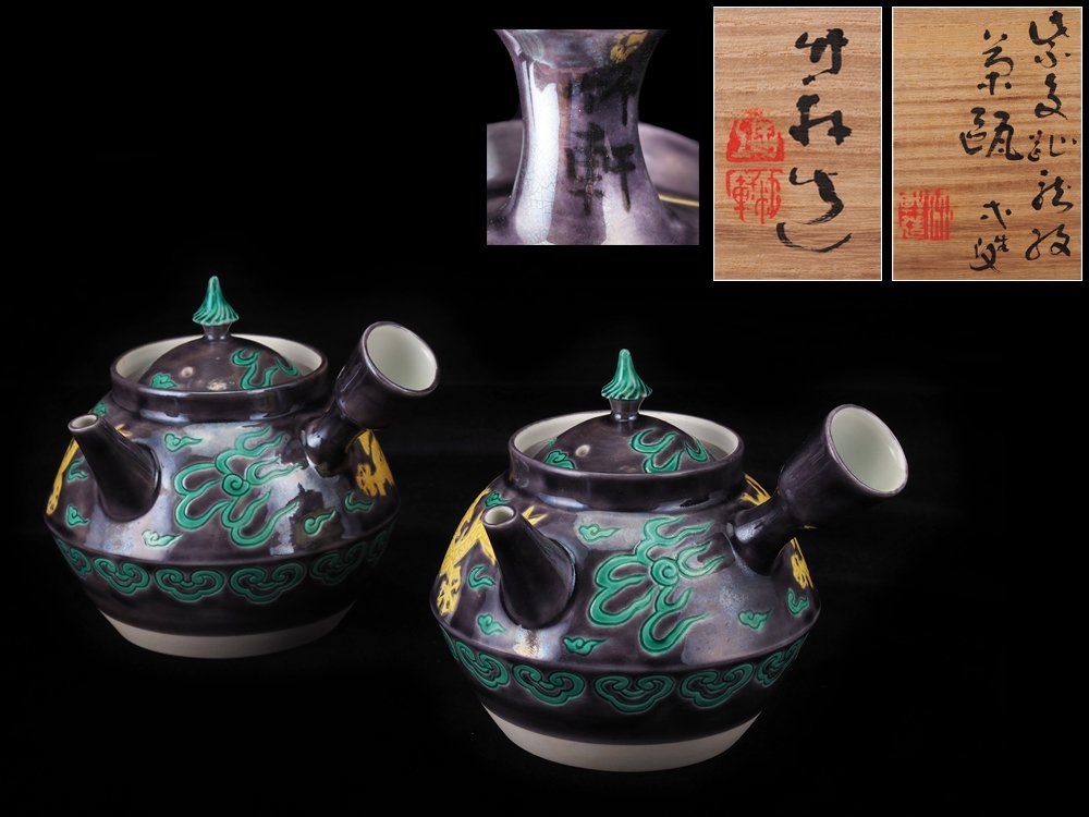 ヤフオク! -「三浦竹軒」(その他) (陶磁一般)の落札相場・落札価格